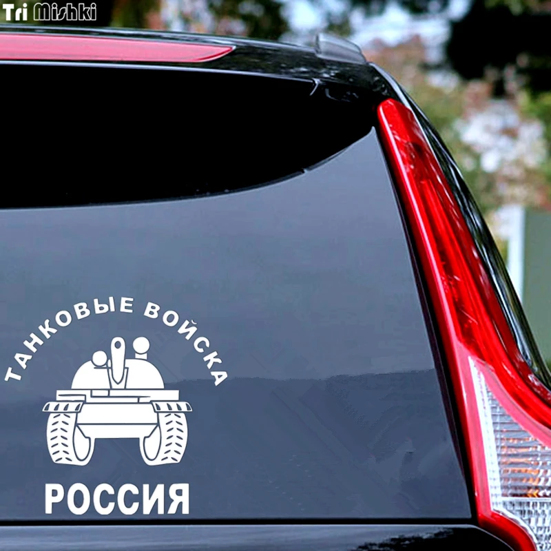 Tri Mishki HZX029 15*15,3 cm 1 až 4 kusy auto nálepky nádrž síl ruska auto auto samolepky